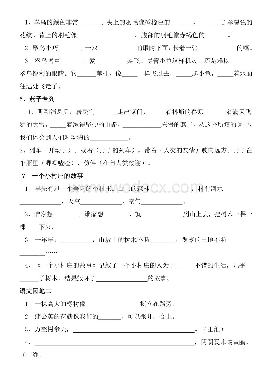 人教版语文三年级下册课文内容填空.doc_第2页