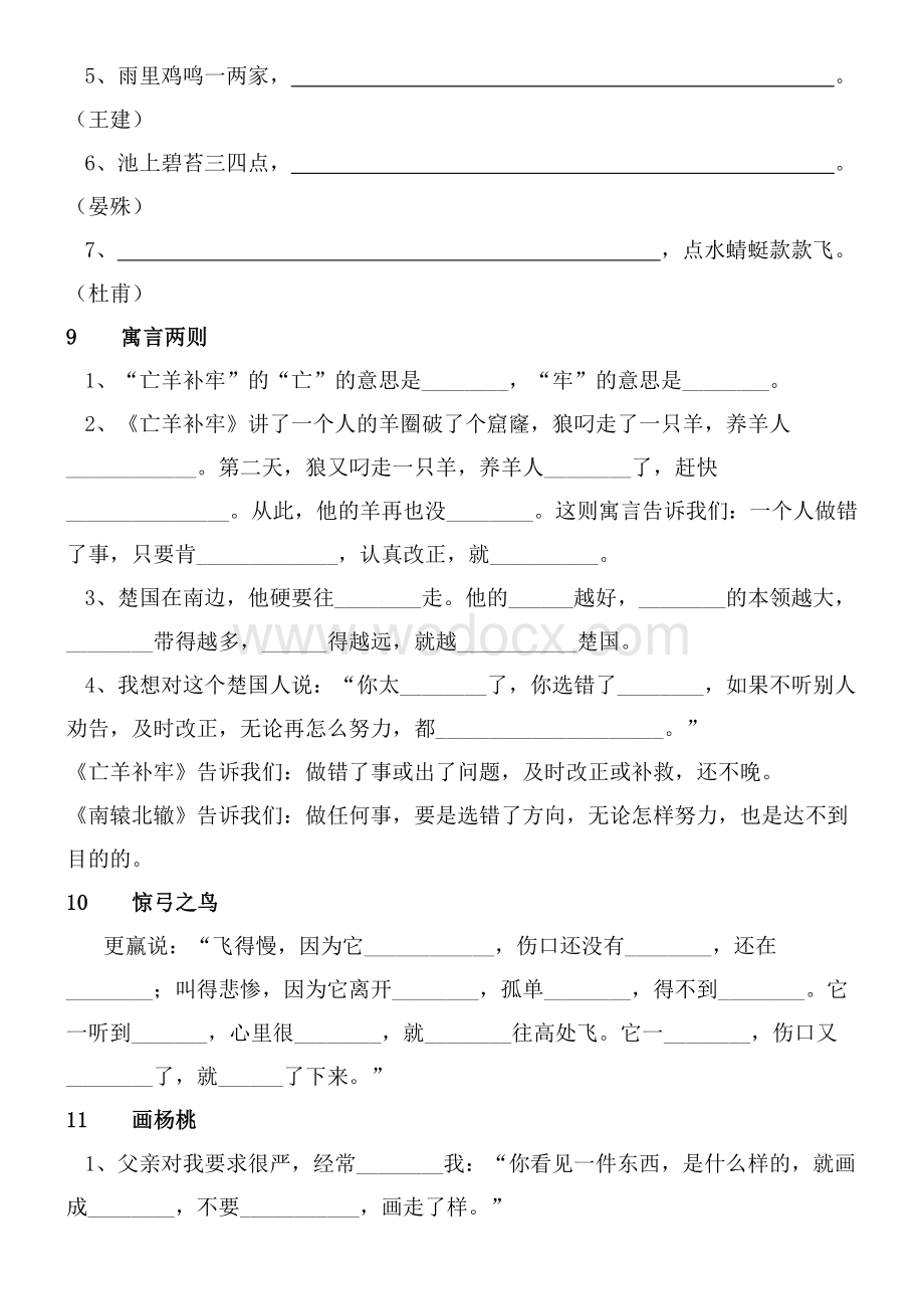 人教版语文三年级下册课文内容填空.doc_第3页