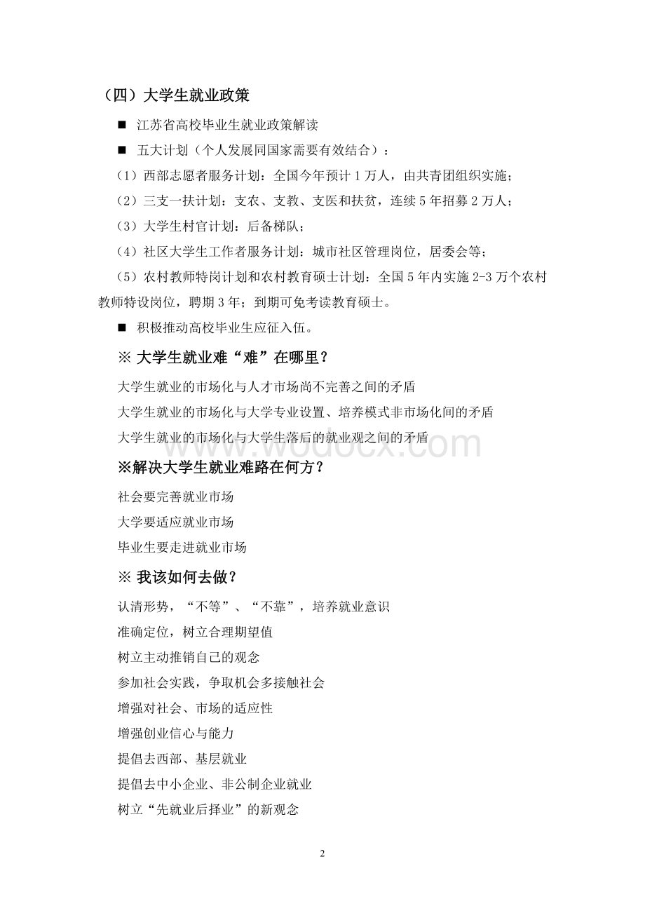 大学职业生涯规划课教案.doc_第2页