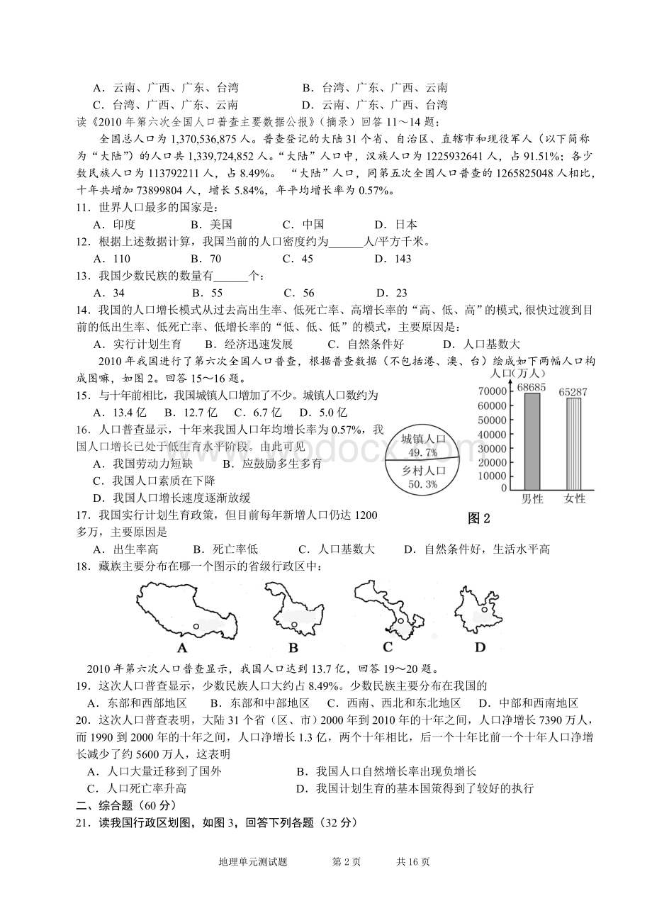 八年级地理上册期末试卷含答案(粤教版).doc_第2页