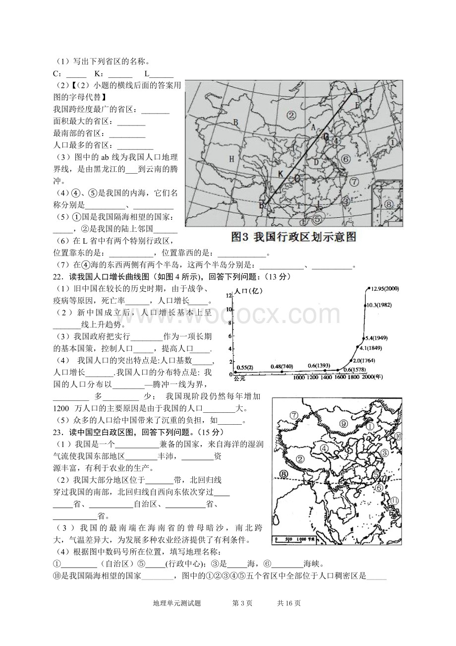 八年级地理上册期末试卷含答案(粤教版).doc_第3页