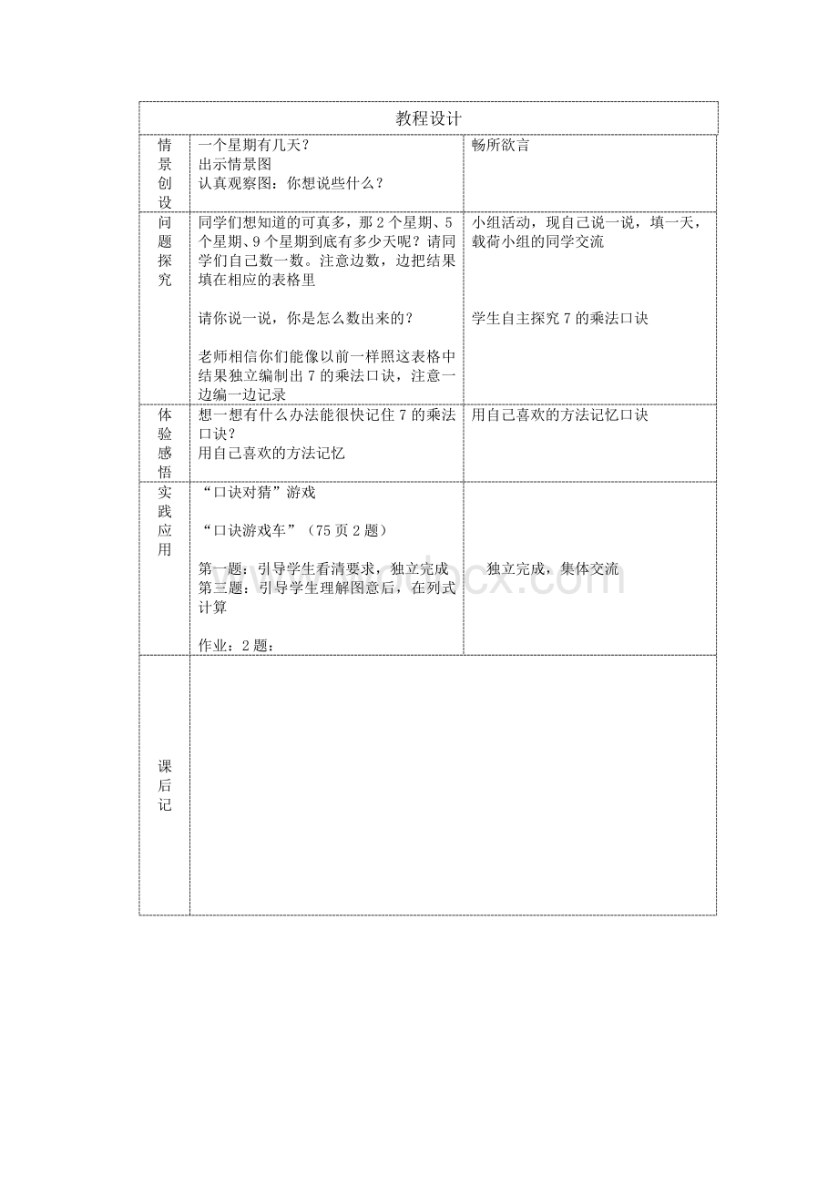 二年级上册数学教案.doc_第2页