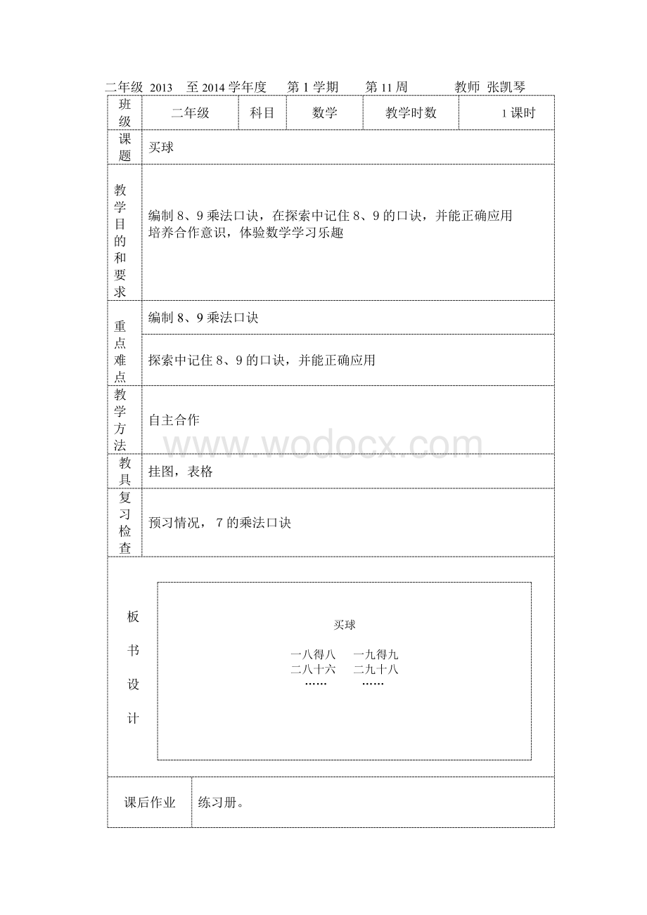 二年级上册数学教案.doc_第3页