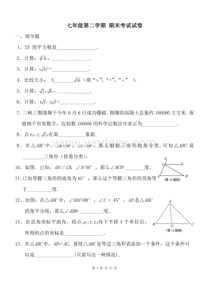 沪教版七年级下册数学试题3B期末测试.doc