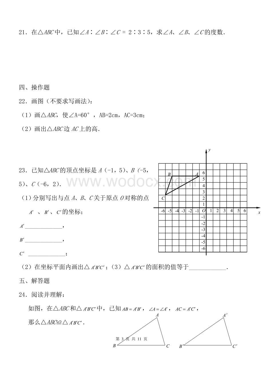 沪教版七年级下册数学试题3B期末测试.doc_第3页