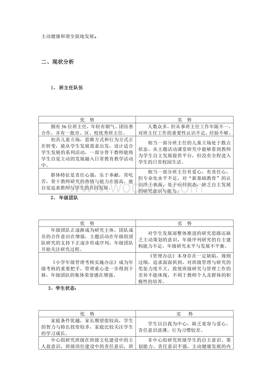 小学第一学期学生发展工作计划.doc_第2页