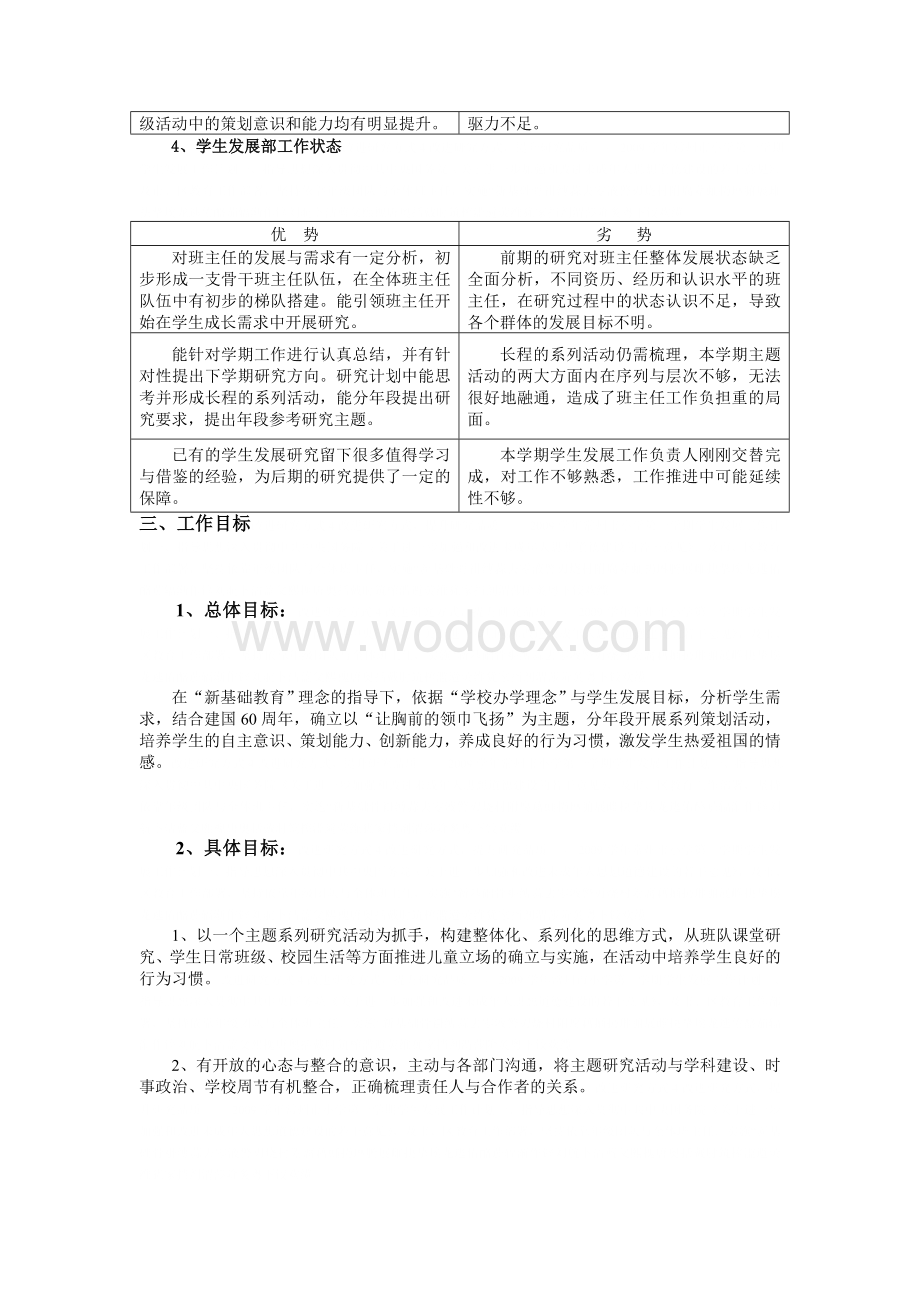 小学第一学期学生发展工作计划.doc_第3页