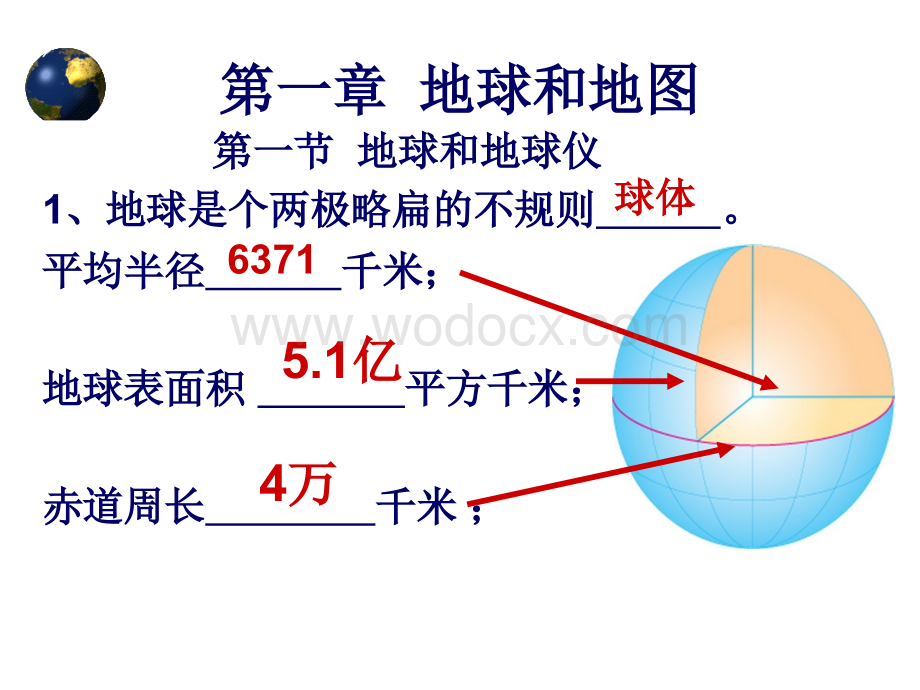 初一地理上册复习模版课件.ppt_第2页