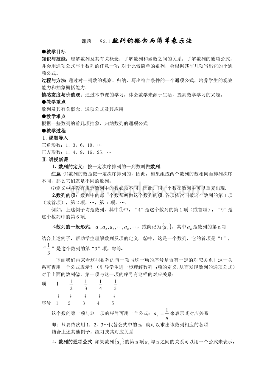 高中数学必修五全套教案.doc_第1页