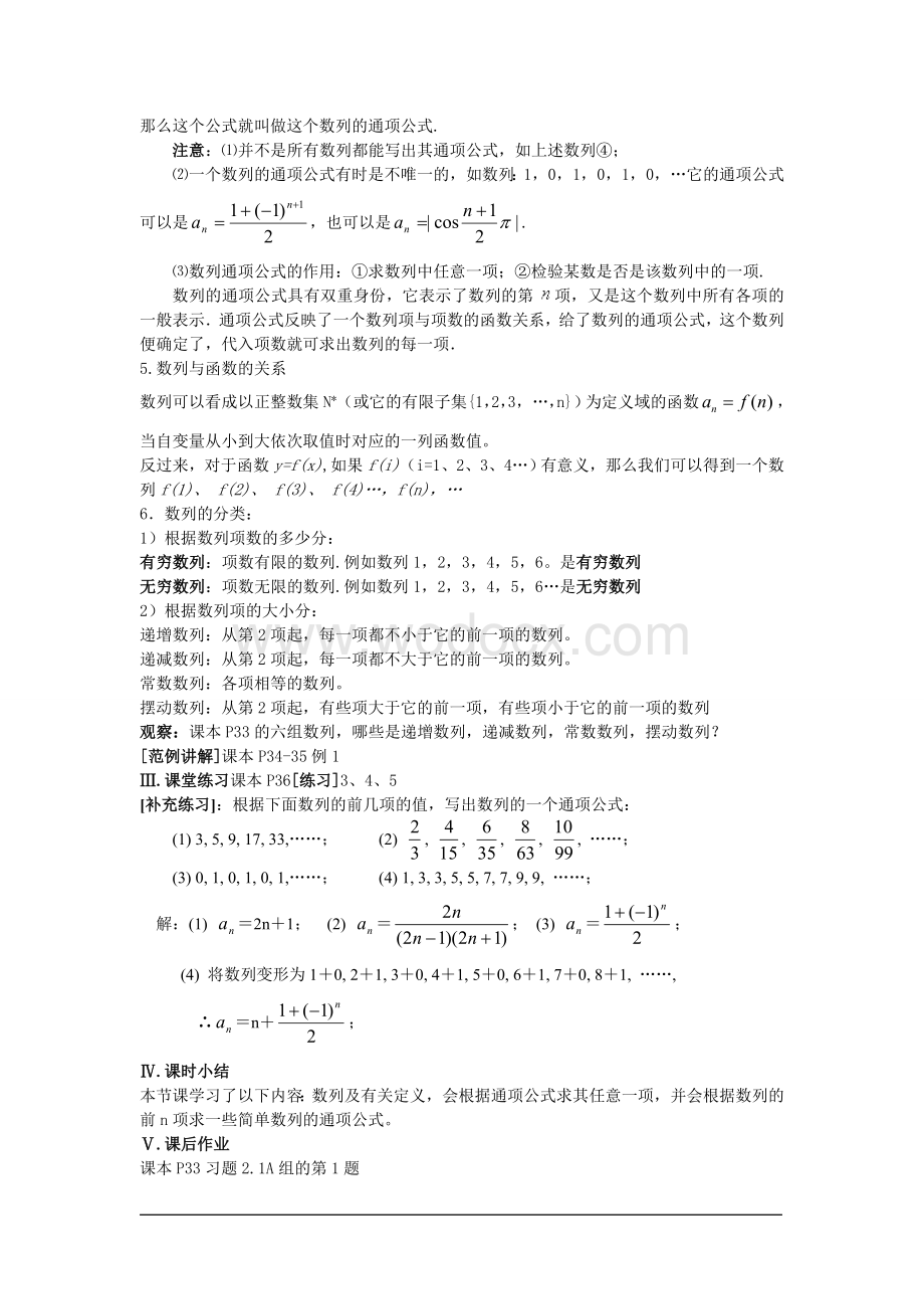 高中数学必修五全套教案.doc_第2页