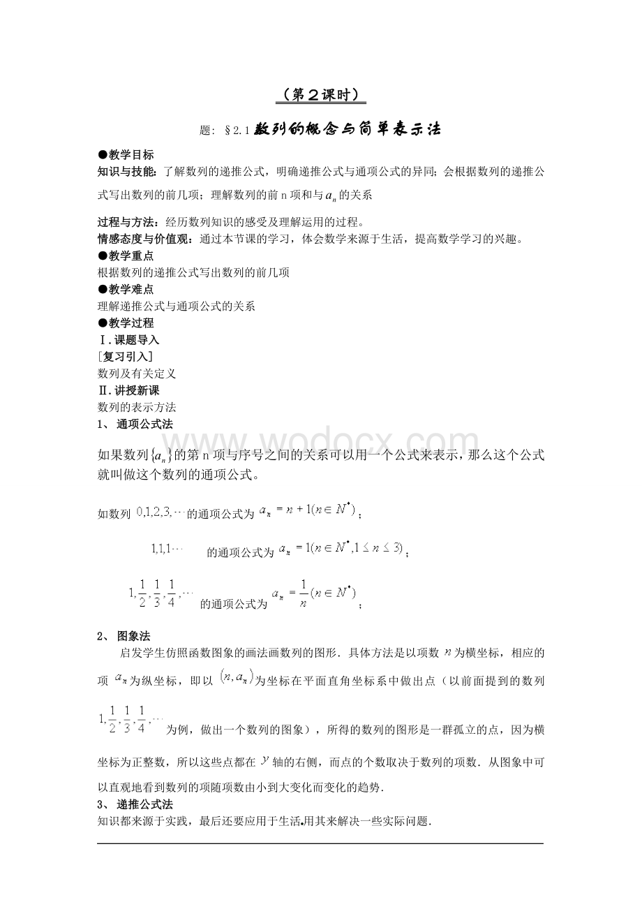 高中数学必修五全套教案.doc_第3页