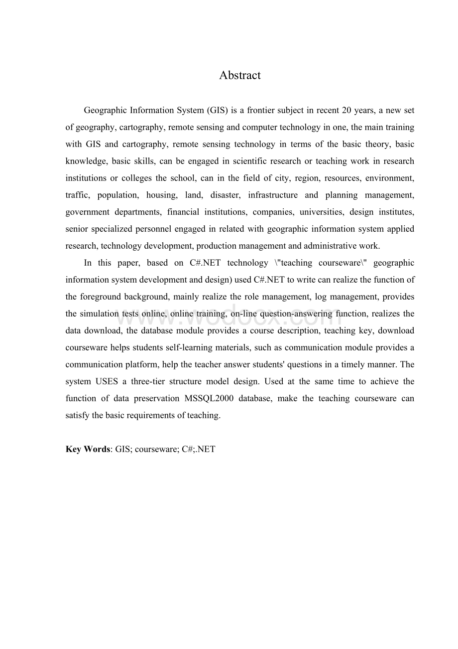 地理信息系统教学课件的开发与设计.doc_第2页