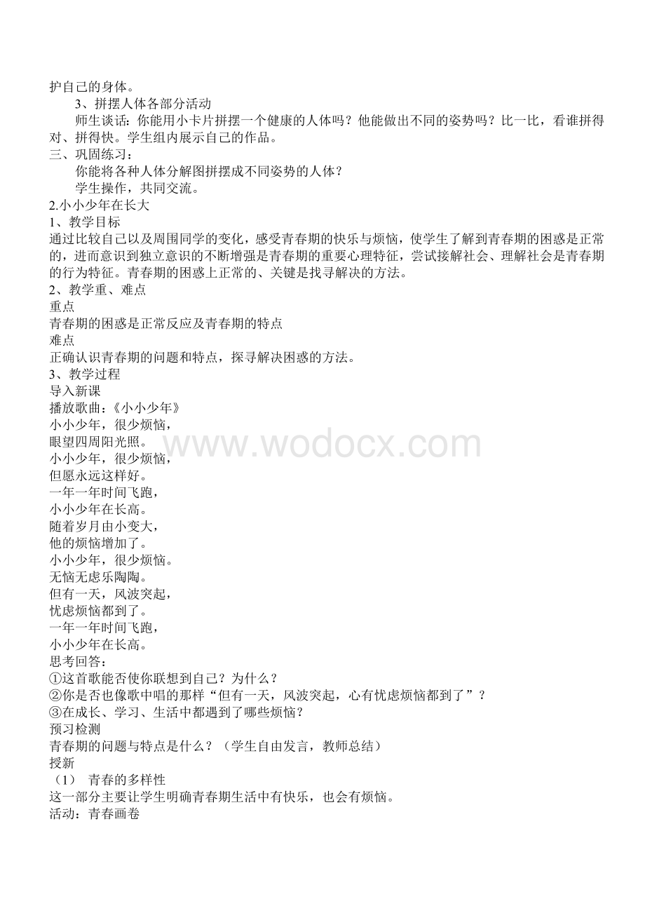 六年级下册生命与健康常识教案.doc_第2页