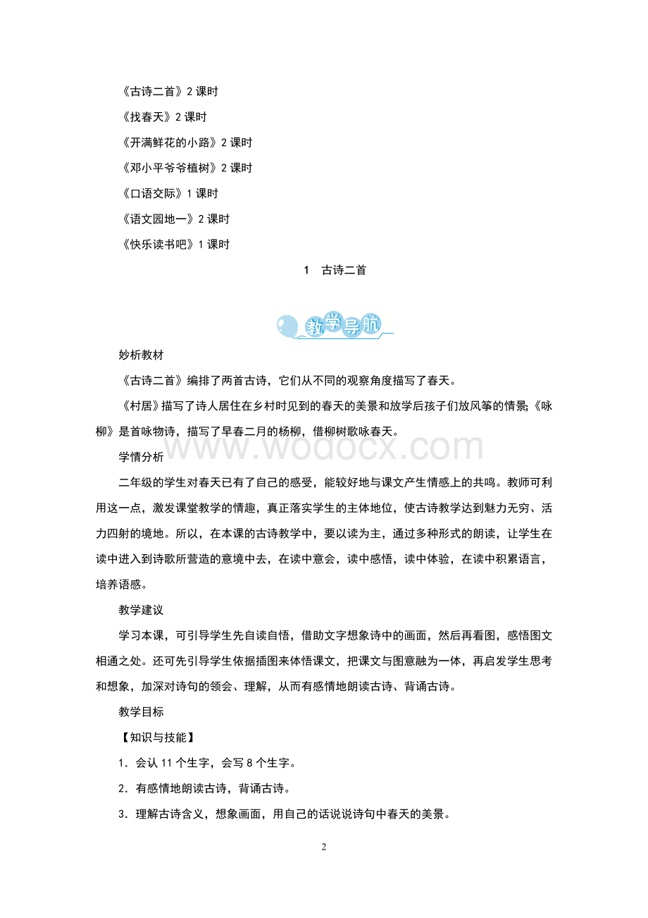 部编人教版二年级语文下册教案设计(全册).doc_第2页