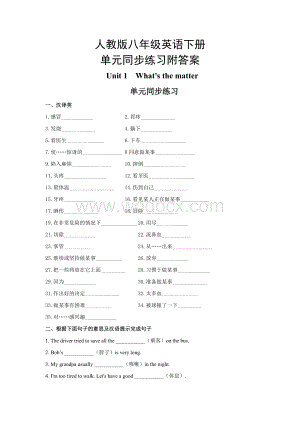 人教版八年级英语下册单元同步练习附答案.doc
