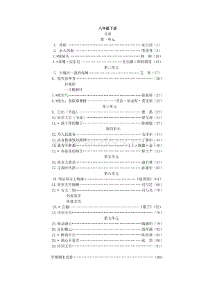 八年级下课文目录及教案全集.doc