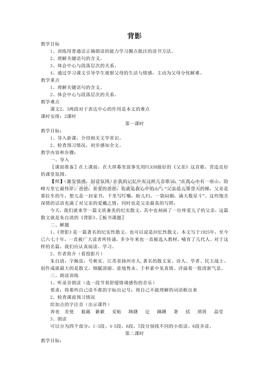 八年级下课文目录及教案全集.doc_第2页