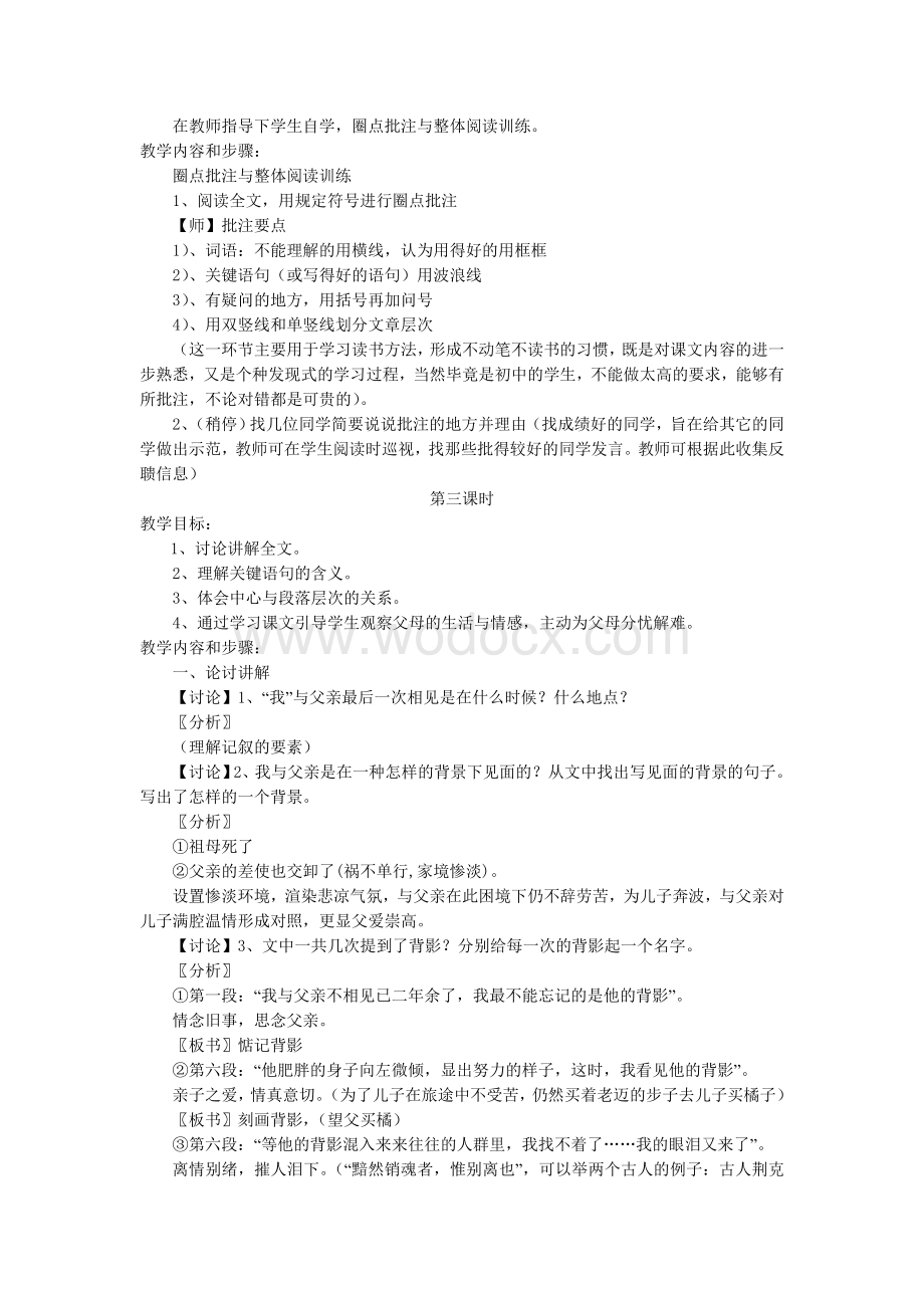 八年级下课文目录及教案全集.doc_第3页