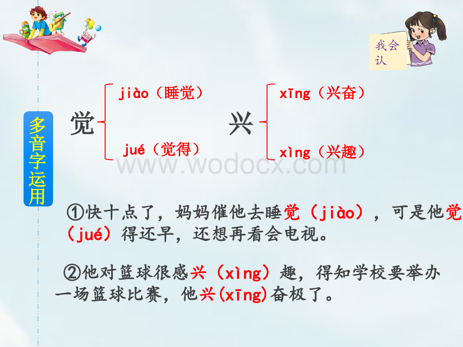 六年级下册语文课件-7汤姆索亚历险记（节选）.pptx_第3页