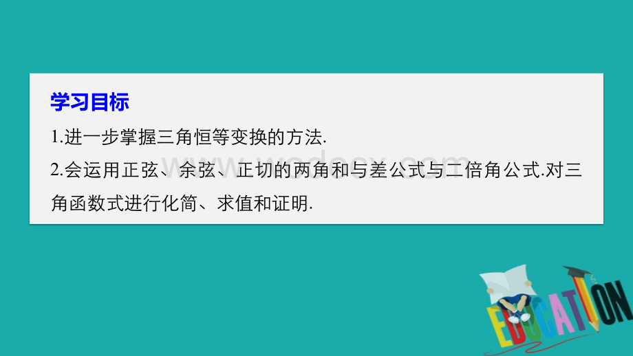 高中数学北师大版必修四课件：第三章-章末复习课.pptx_第2页