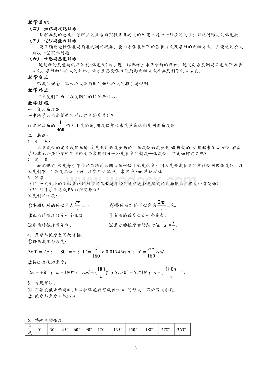 高中数学必修四教案.doc_第3页