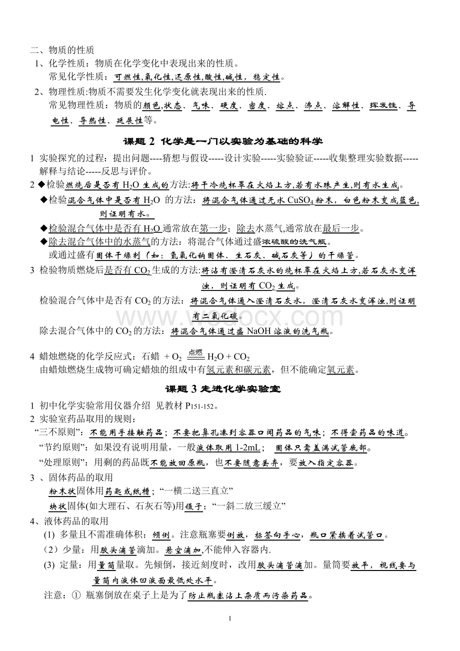 人教版初中化学新版上、下册知识点系统归纳.doc_第2页