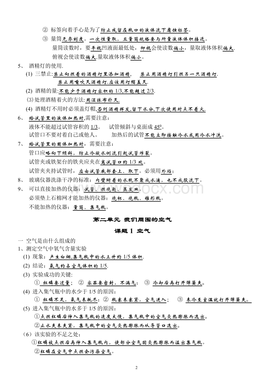 人教版初中化学新版上、下册知识点系统归纳.doc_第3页