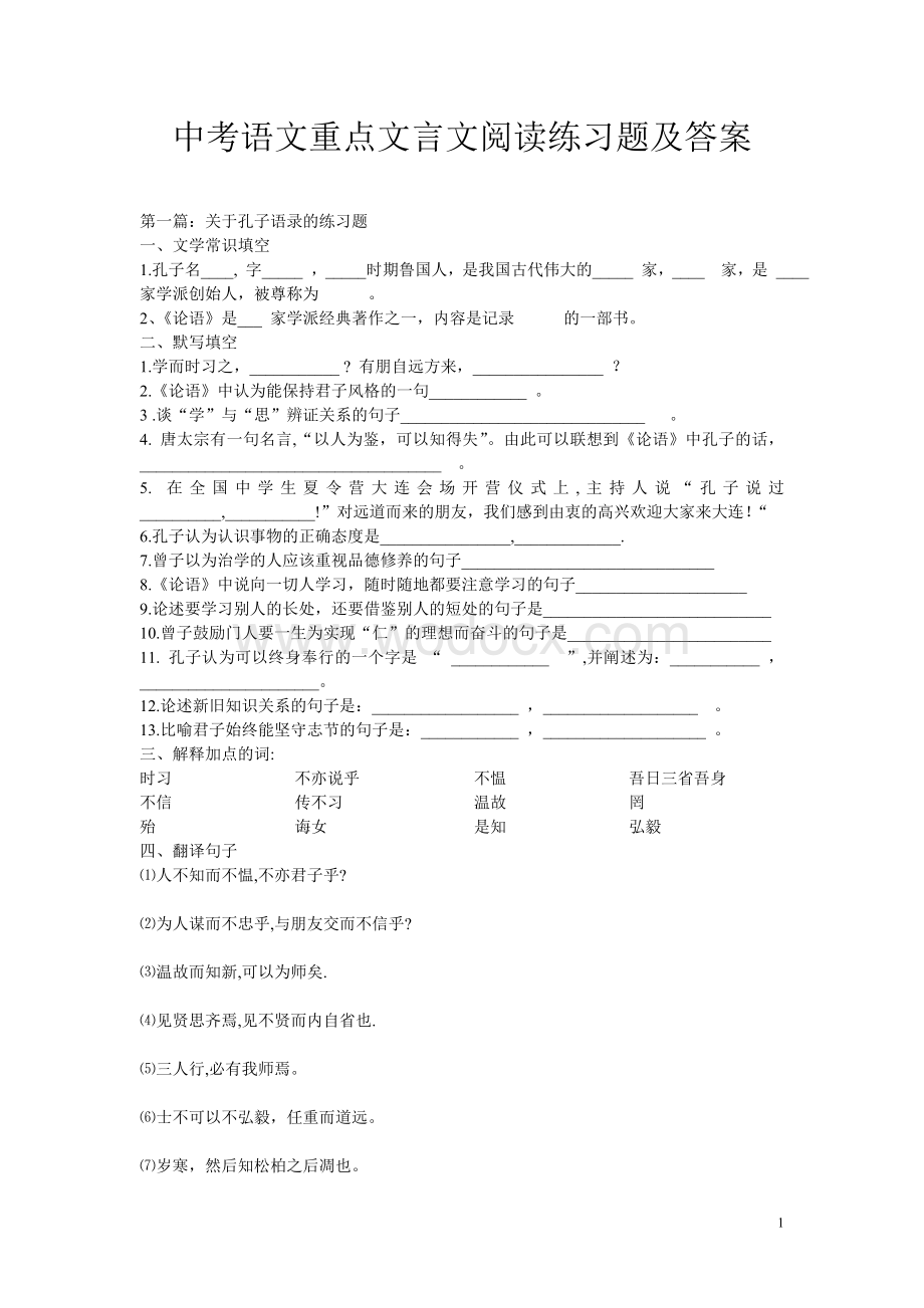 中考语文重点文言文阅读练习题及答案.doc_第1页