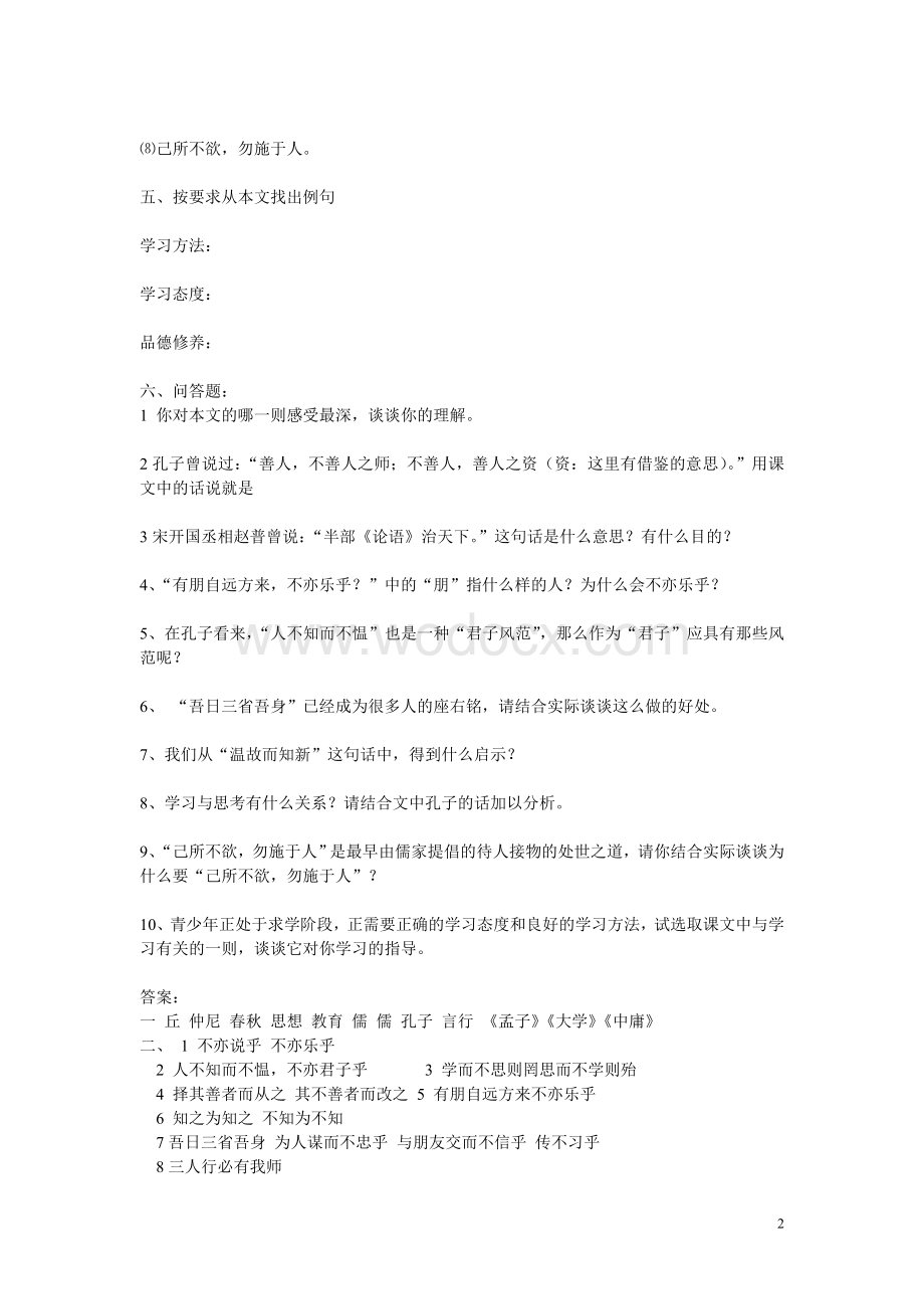 中考语文重点文言文阅读练习题及答案.doc_第2页