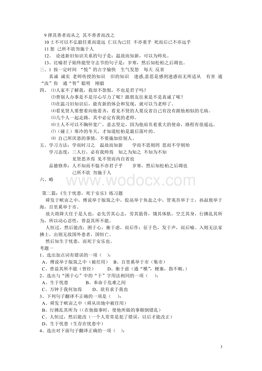 中考语文重点文言文阅读练习题及答案.doc_第3页