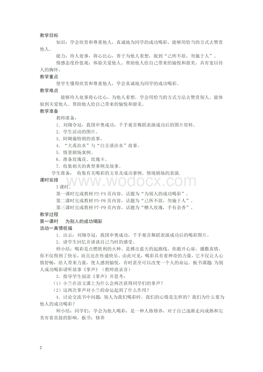 鄂教版五年级下册品德与社会教案备课.doc_第2页