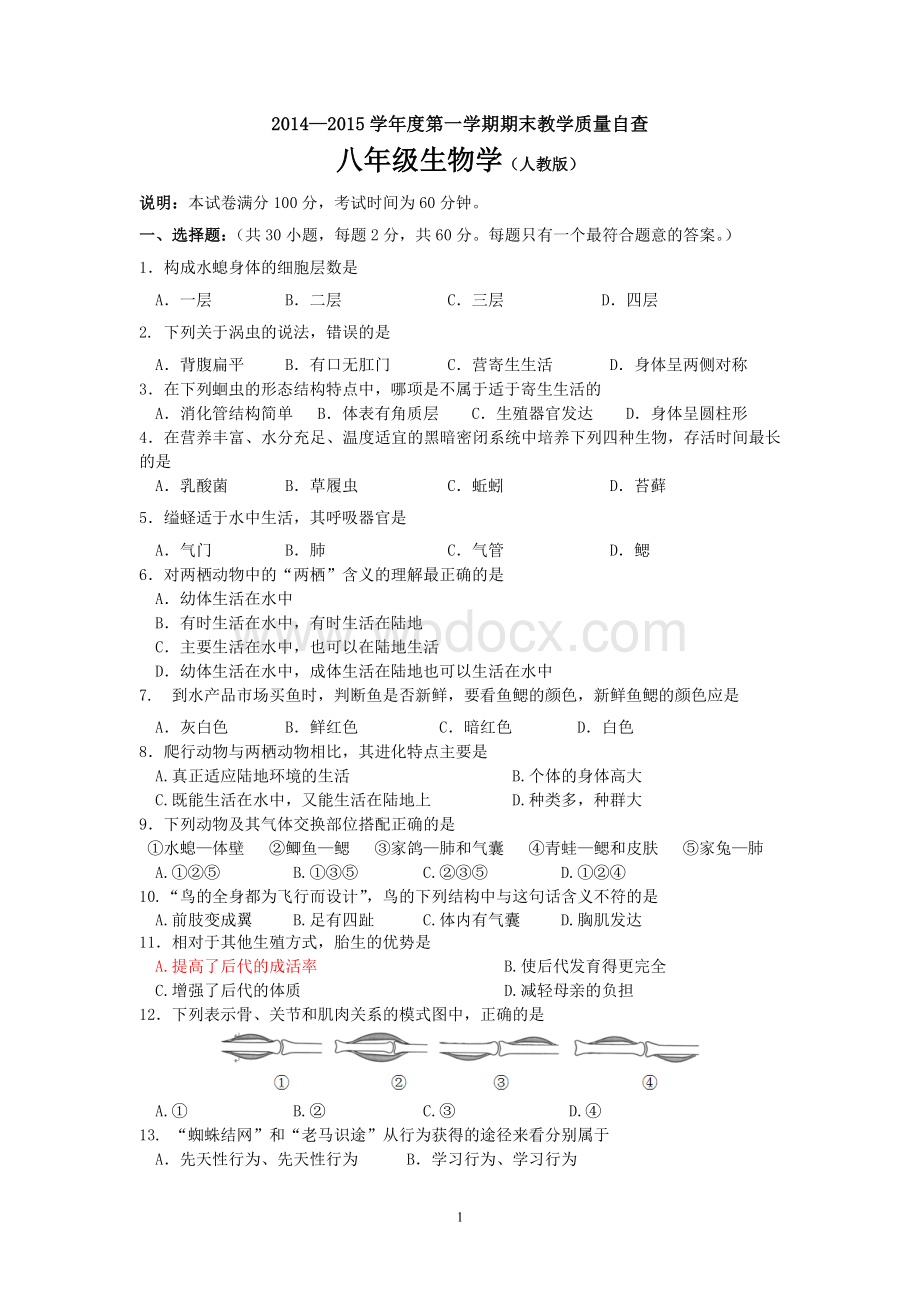 第一学期期末教学质量自查八年级生物.doc_第1页