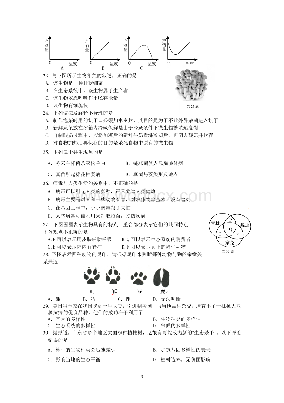 第一学期期末教学质量自查八年级生物.doc_第3页