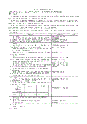 部编七年级上册历史教案全套.doc