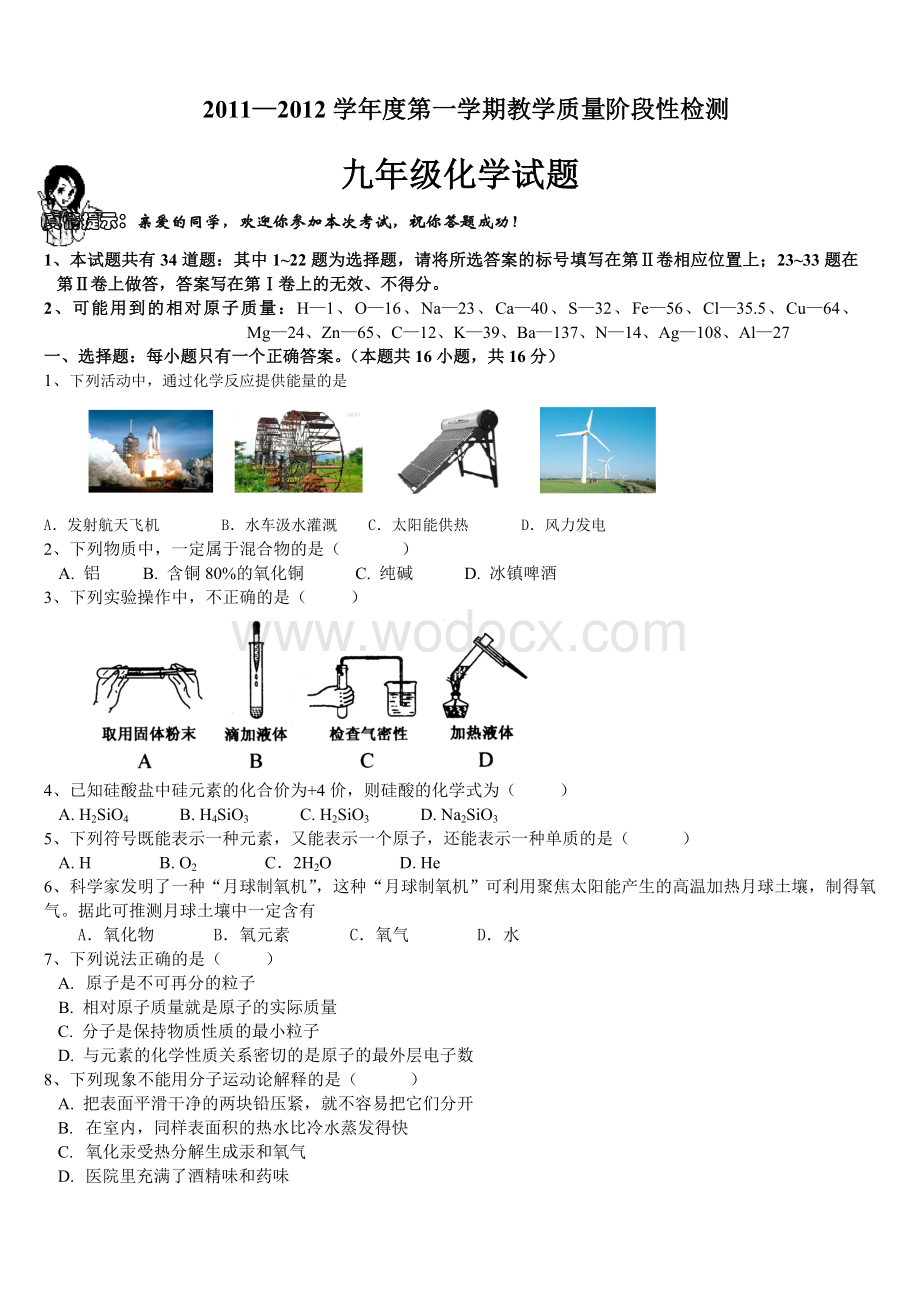 九级上册化学期末试题及答案.doc_第1页