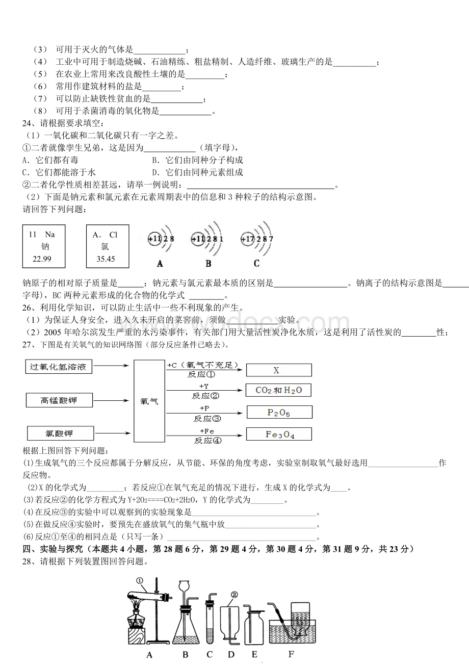 九级上册化学期末试题及答案.doc_第3页