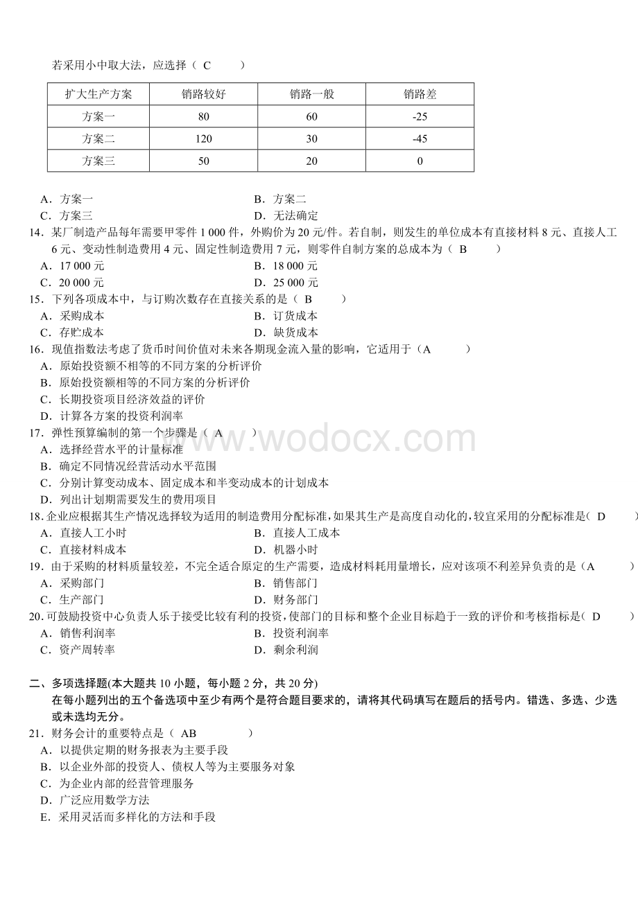 高等教育自学考试管理会计-历年试题与答案.doc_第2页