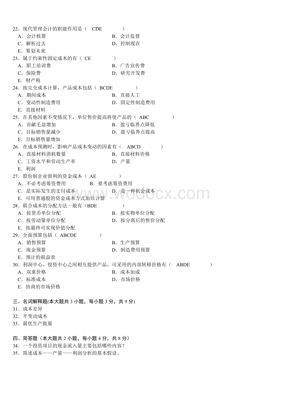 高等教育自学考试管理会计-历年试题与答案.doc_第3页