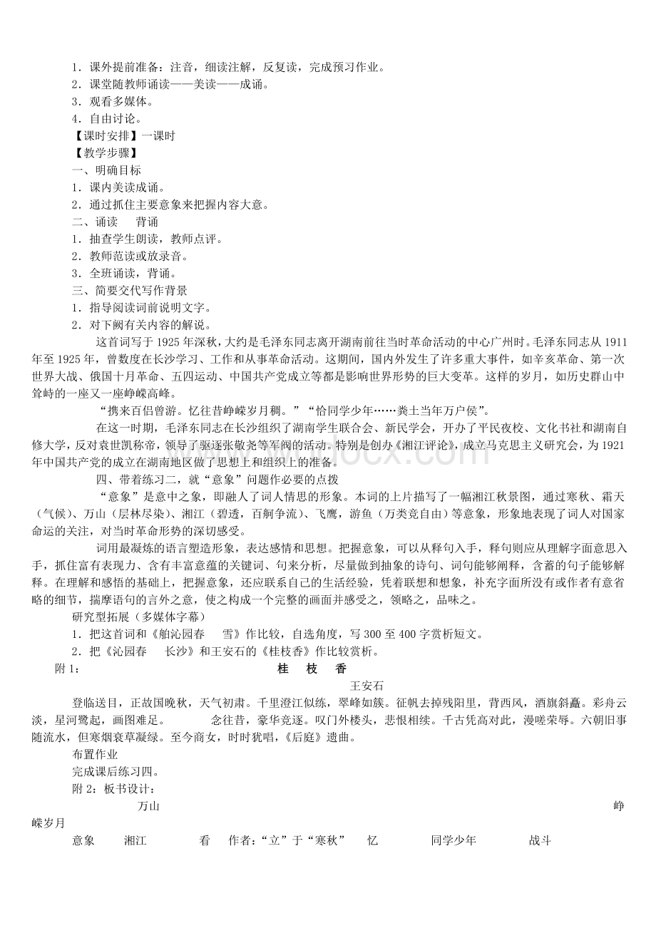 人教版高中语文必修(1-5)教案.doc_第2页