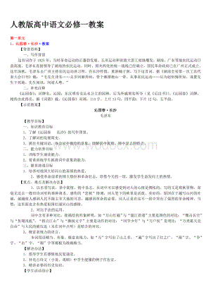 人教版高中语文必修(1-5)教案.doc