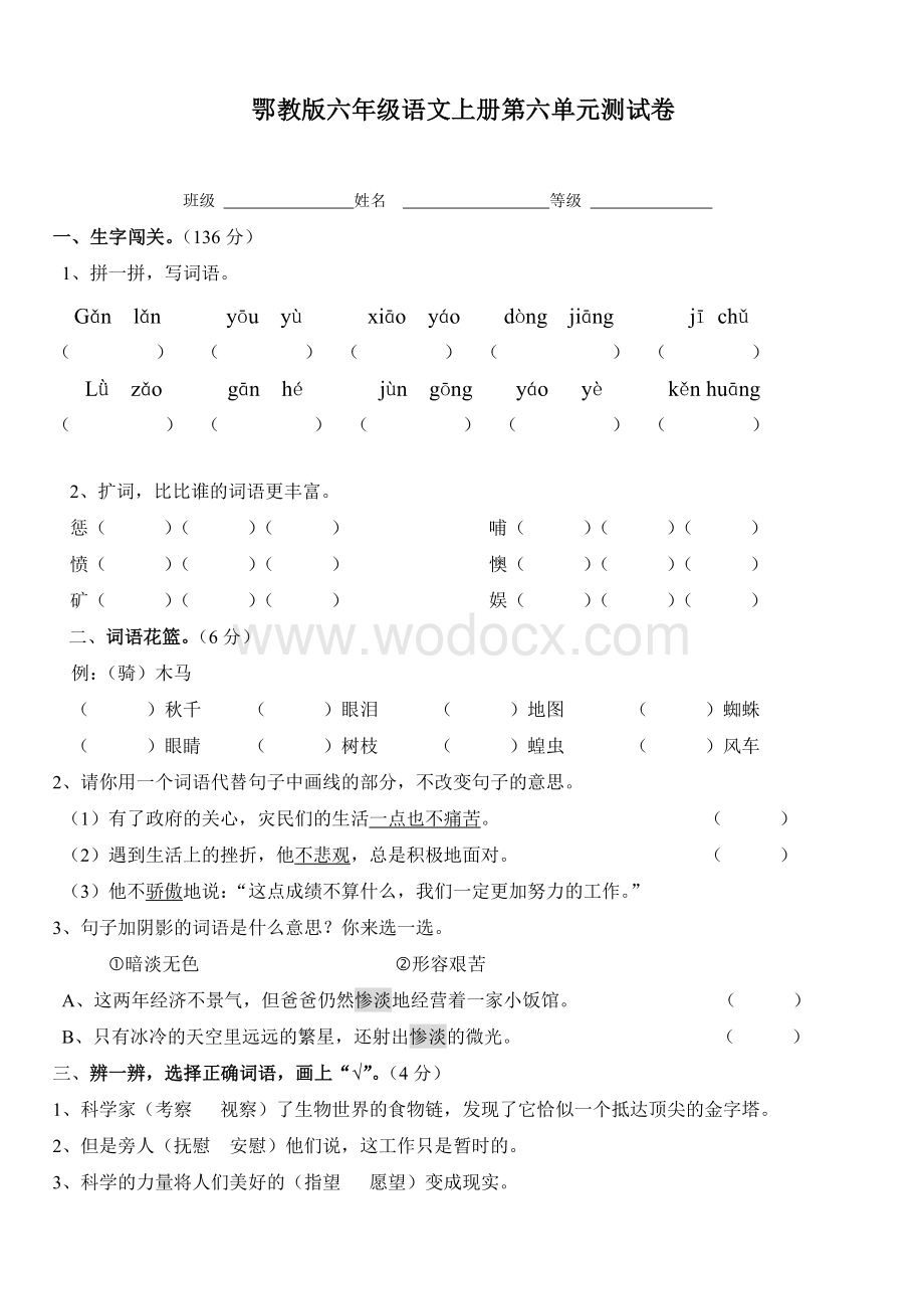 鄂教版语文六年级上册第六单元测试卷.doc_第1页