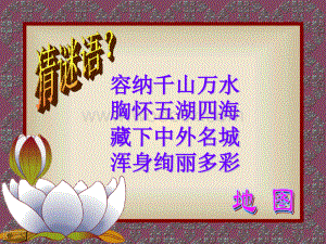 七上地理《地图的阅读》课件.pptx