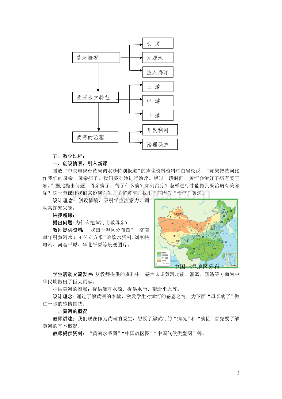 八年级地理 黄河的教学设计及反思教案 人教新课标版.doc_第2页