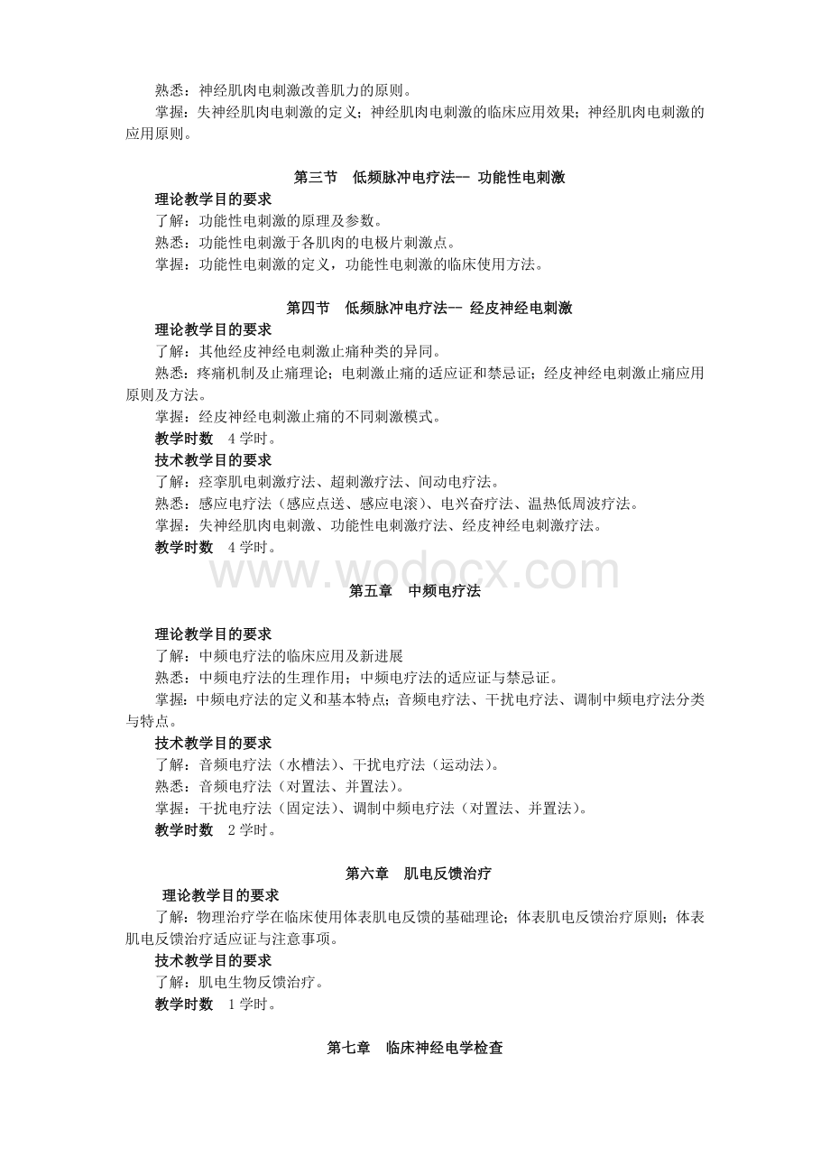 《物理因子治疗学》教学大纲.doc_第3页