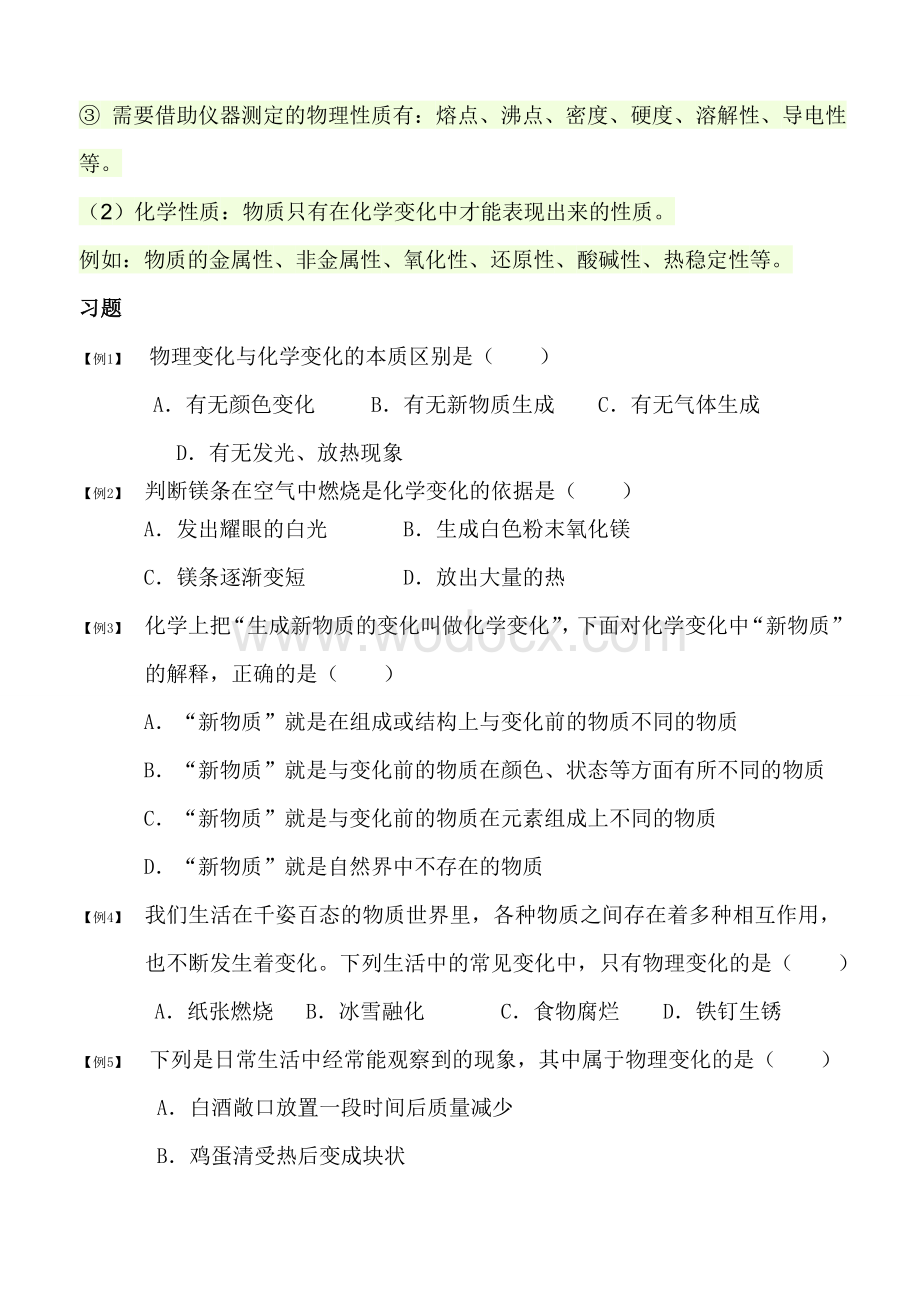 初三化学上册知识点及习题.doc_第2页