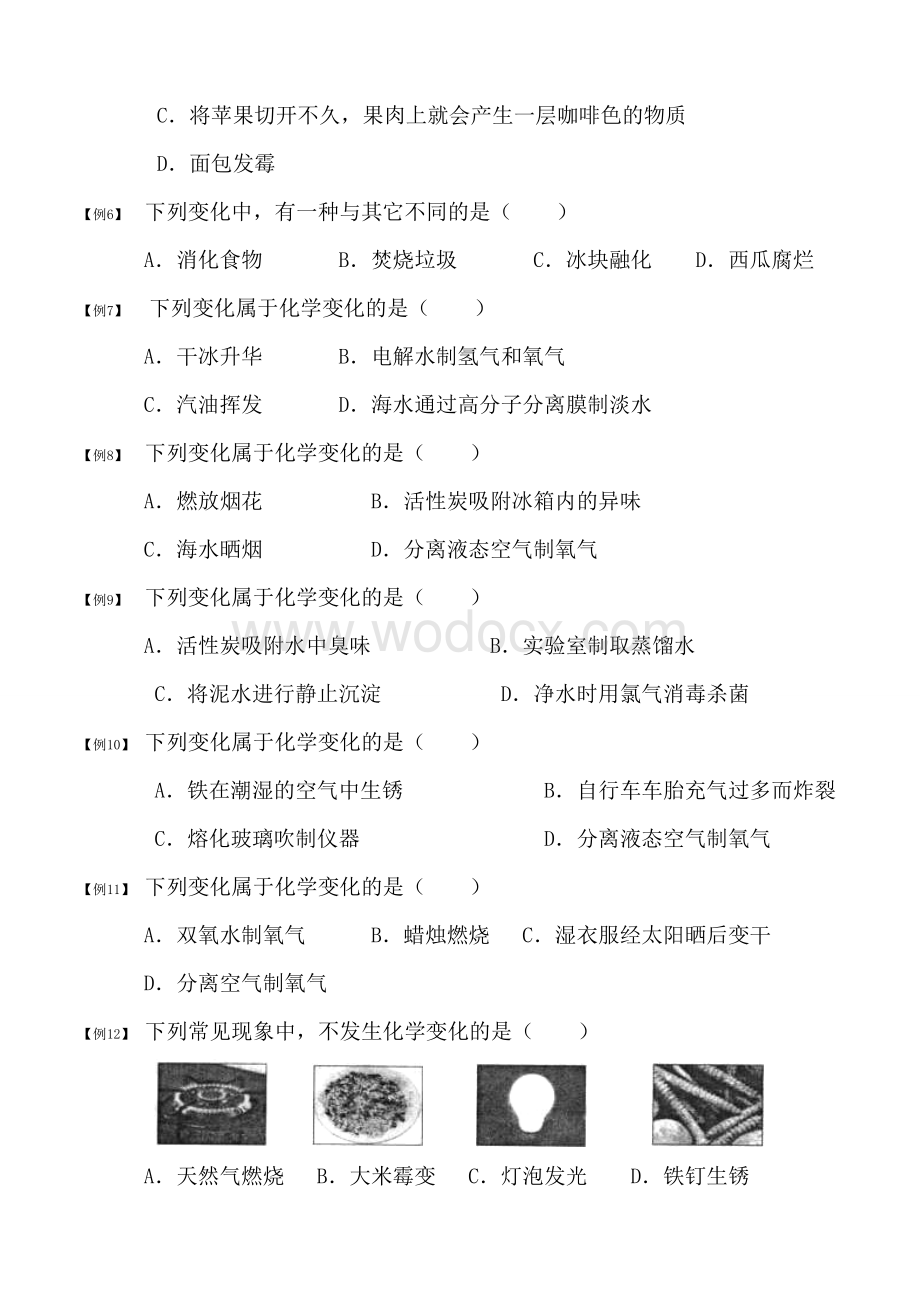 初三化学上册知识点及习题.doc_第3页