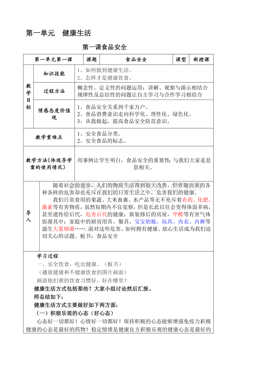 八年级环境教育教案使用版整理.doc_第1页