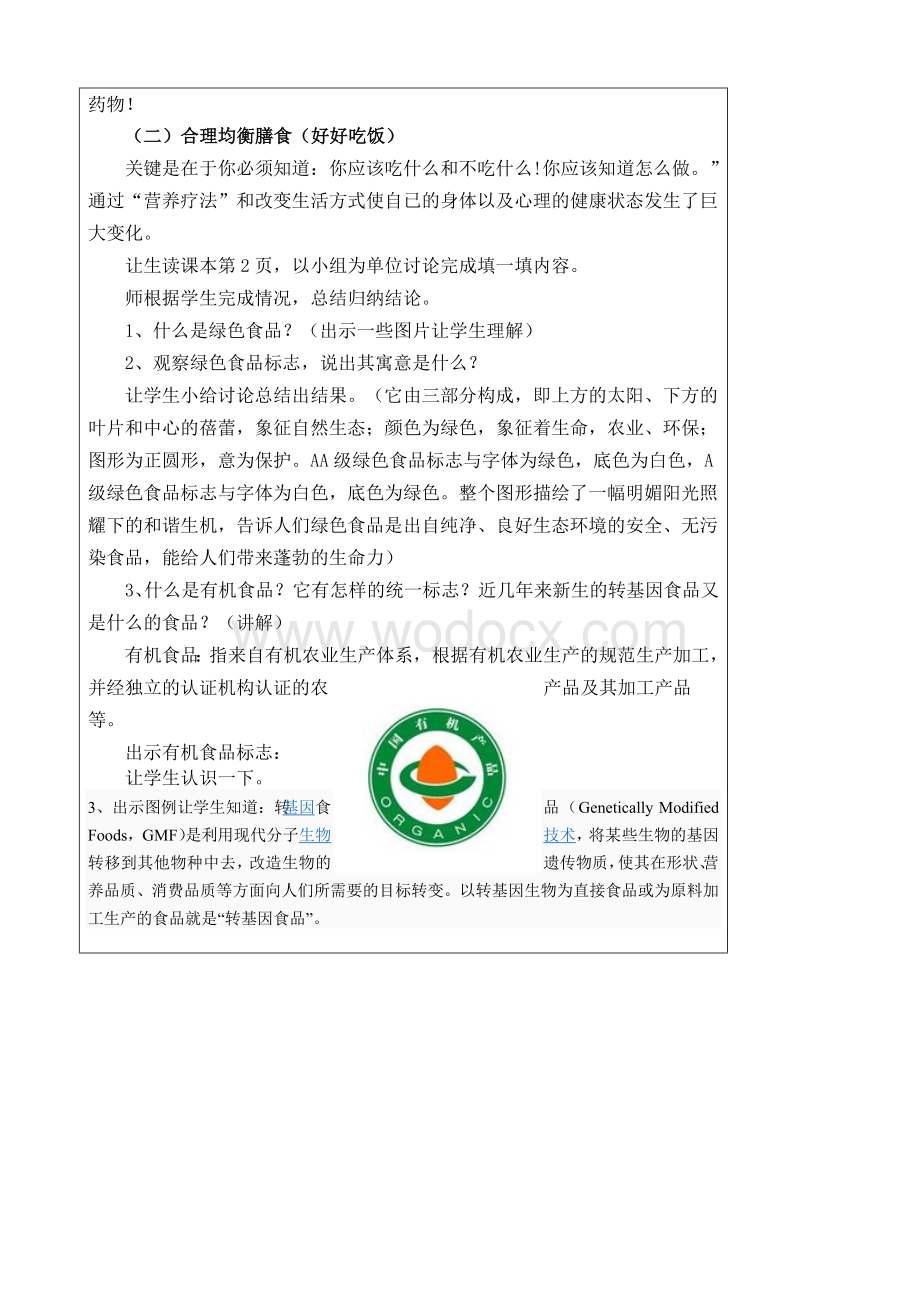 八年级环境教育教案使用版整理.doc_第2页