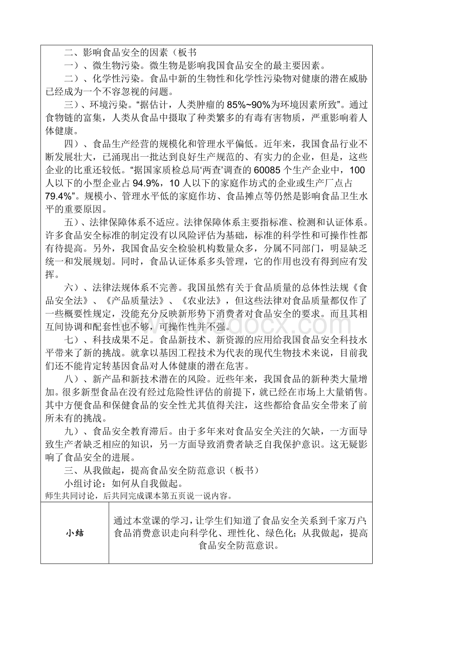 八年级环境教育教案使用版整理.doc_第3页