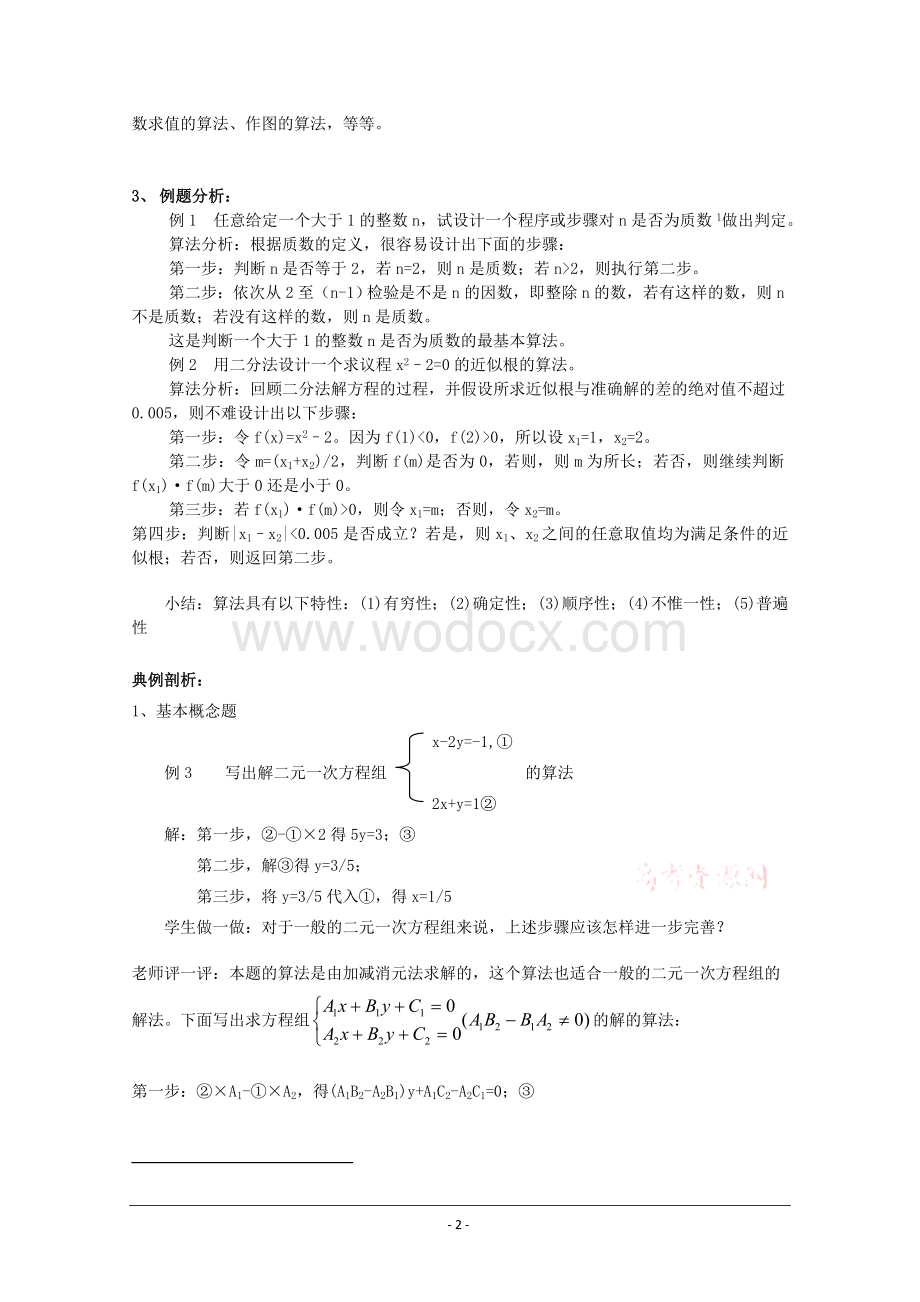 人教版高中数学必修3教案.doc_第2页